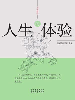 cover image of 人生的体验